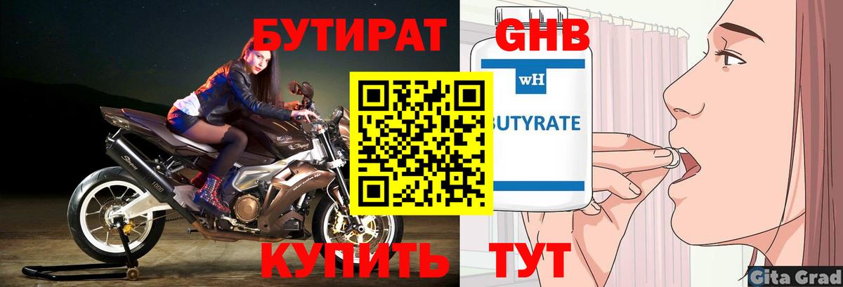 БУТИРАТ BDO Ижевск