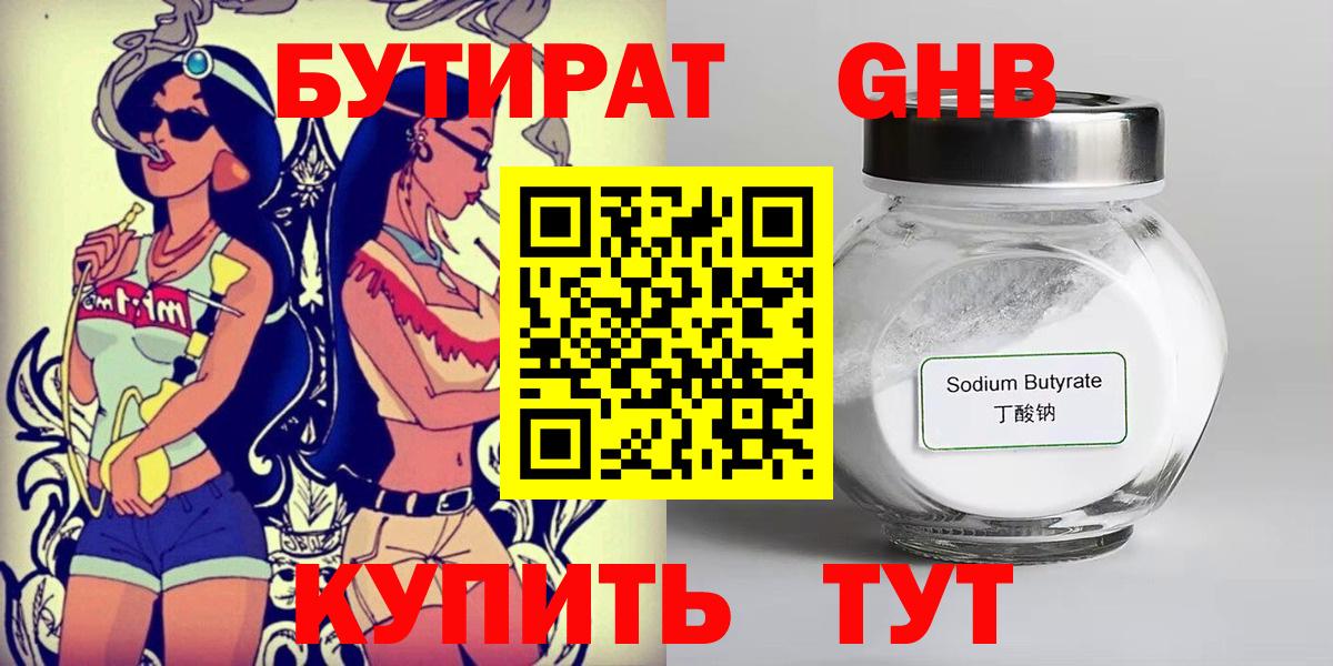 Ижевск  Бутират жидкий экстази  Вход с VPN 