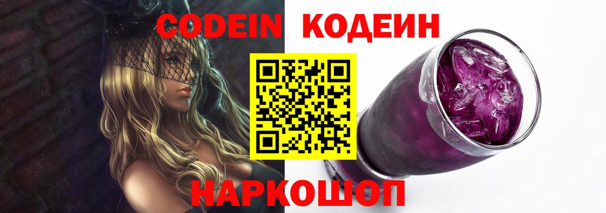 Ижевск  Кодеин напиток Lean (лин)  Вход с VPN 