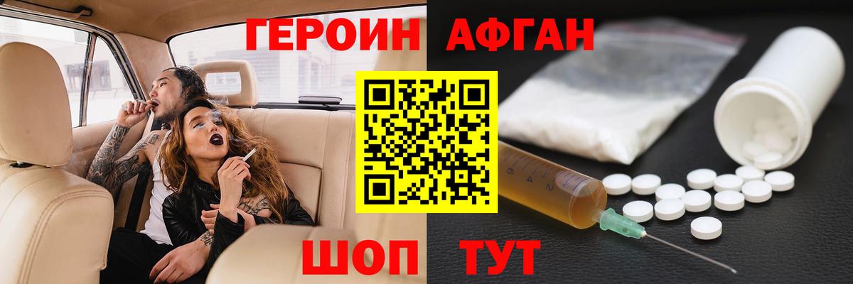 Героин хмурый Ижевск